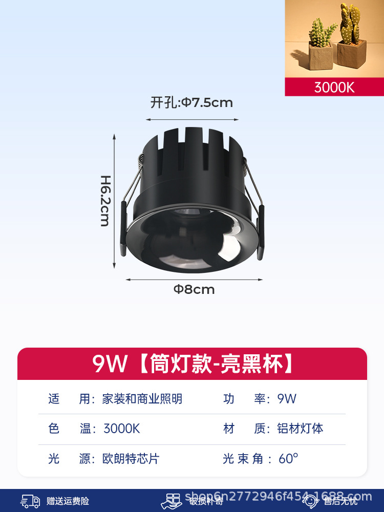 [downlight model] bright black cup-9w-3000k-60°