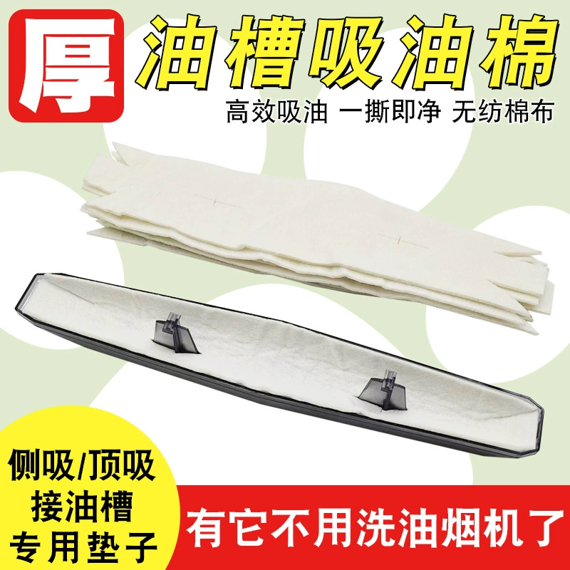 Применимо к маслопоглощающей коробке вытяжки вишневого цвета