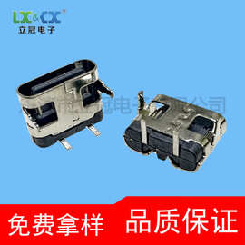 TYPE-C 2P母座 90度插件正反双面插简易型USB 两脚插板快充头接口