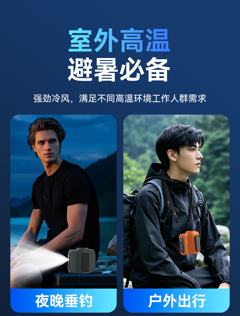 夹腰风扇长续航