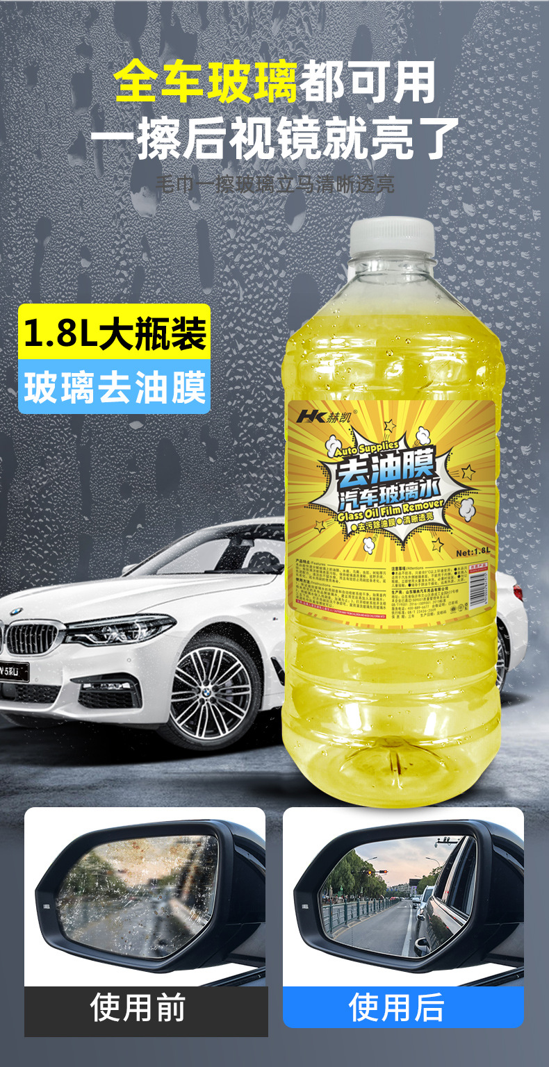 Car Oil Film Remover Glass Cleaner, All-Season Use, Oil Film Removal, Stain Removal, Coating, Rain and Frost Protection, Windshield Cleaning Fluid