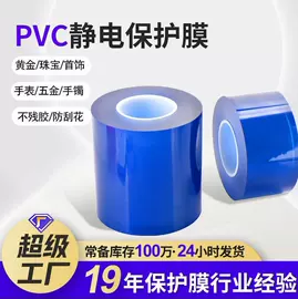 保护膜;工业产品胶带;胶垫
