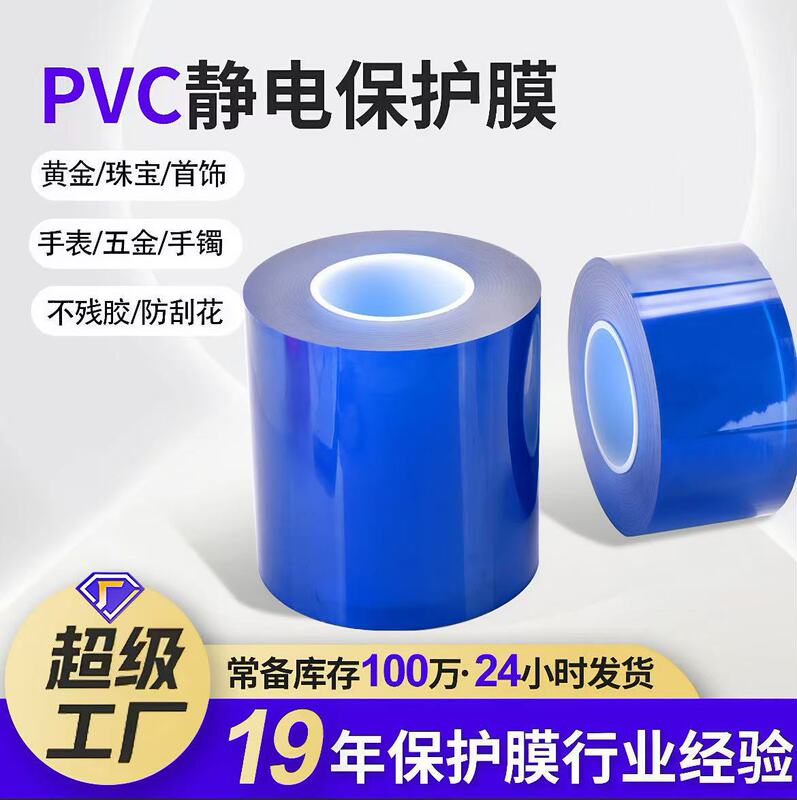 High Transparent Jewelry Static Adsorption Film That Does Not Residual Glue, Hardware Necklace, Gold Jewelry Bracelet, Pvc Electrostatic Protective Film