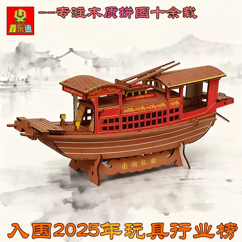 南湖红船龙船木质3D立体拼装模型 DIY制作 教具研学手工拼装批发