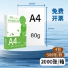 Hot sale A4 paper-80g 4 packs/2000 sheets