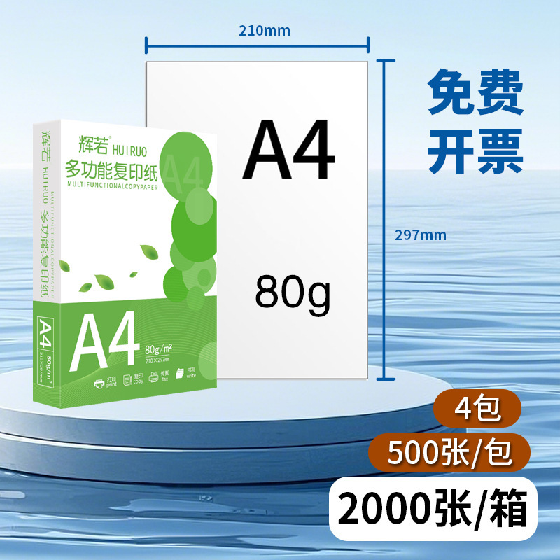 A4プリント紙フルケース卸売りa4紙コピー用紙白紙原稿用紙80g厚さ70gシングル両面事務用品|undefined