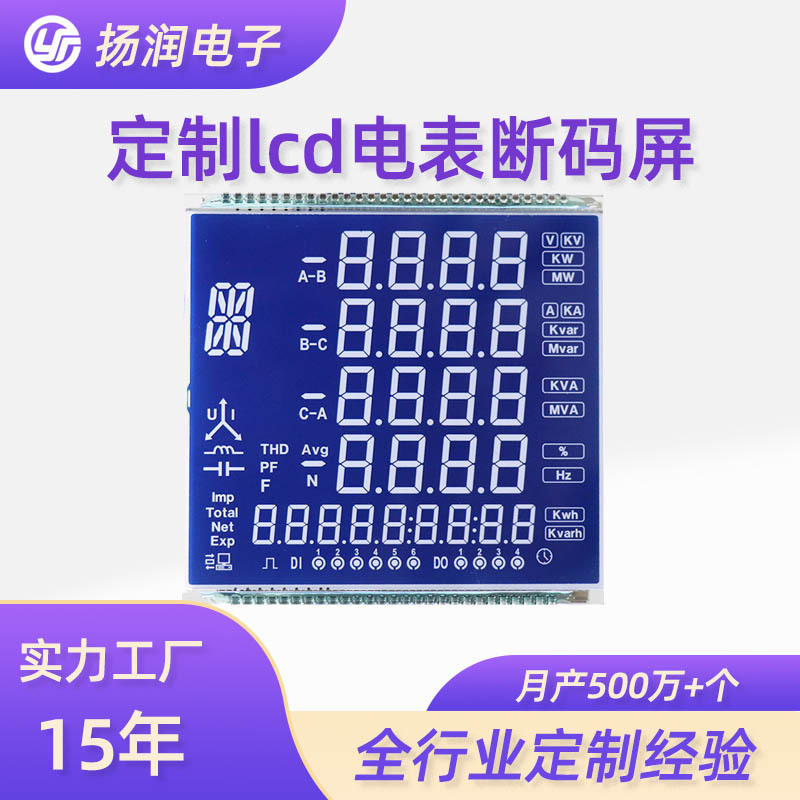 厂家现货断码lcd屏 三相多功能电表数显电力调整器液晶断码lcd屏