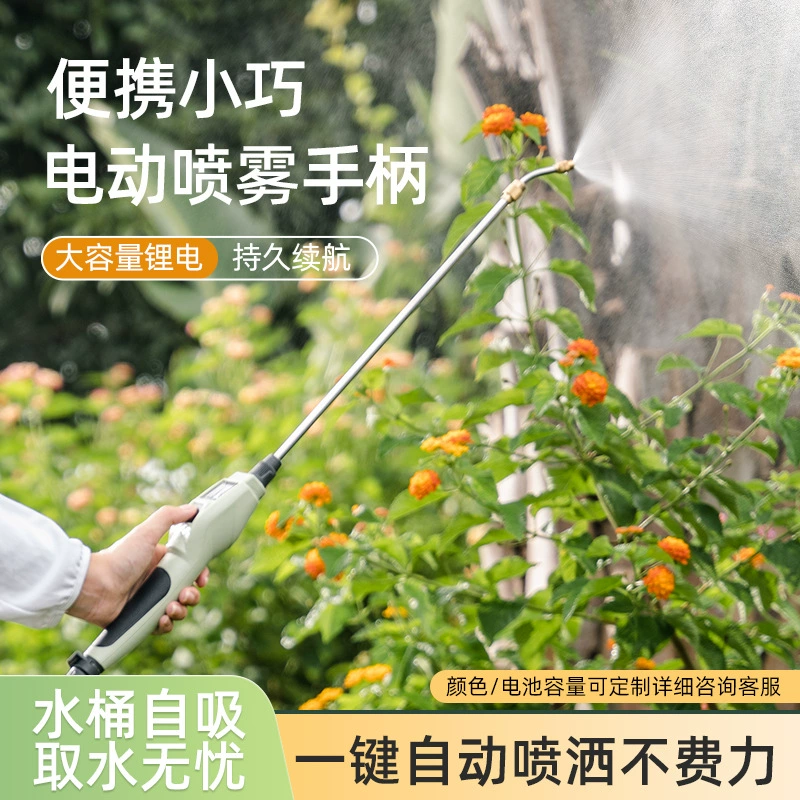 Электрический распылитель распылитель чайник полив артефакт пистолет для садоводства