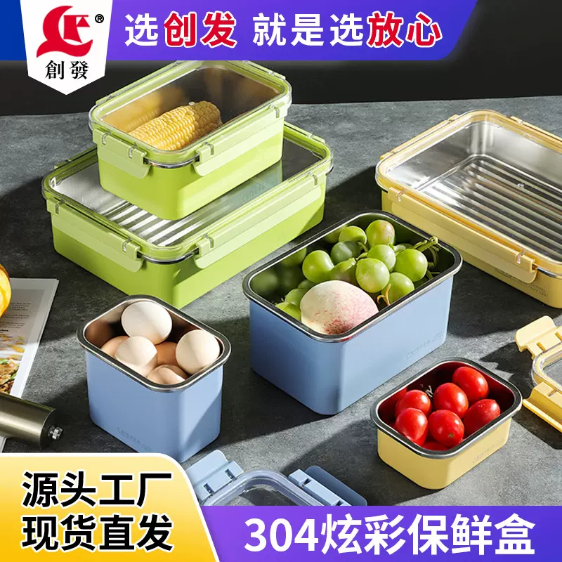 冰箱保鲜盒304食品级不锈钢密封盒套装不漏专用大容量厨房带盖