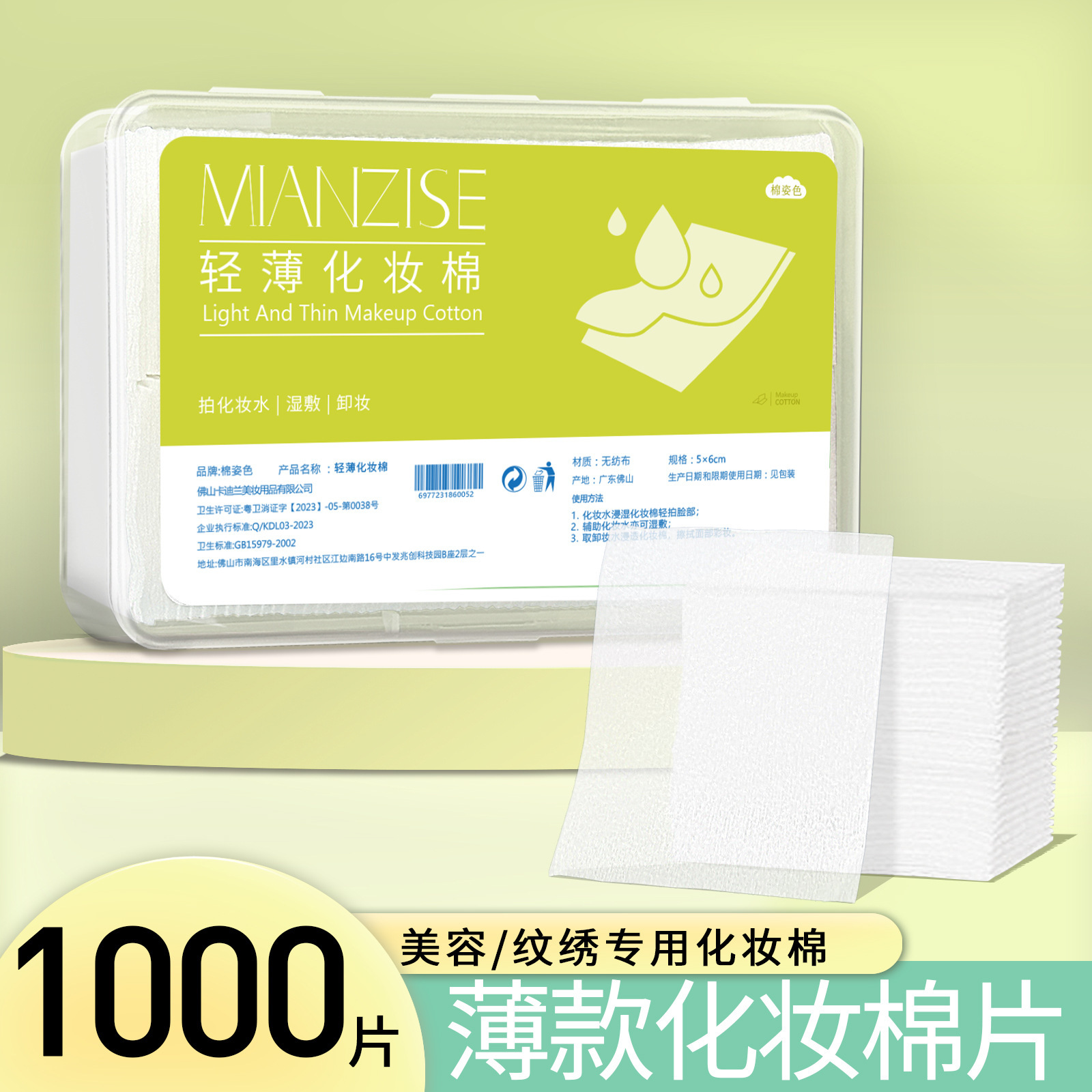 Algodón cosmético fino 1000 piezas en caja (5*6cm)