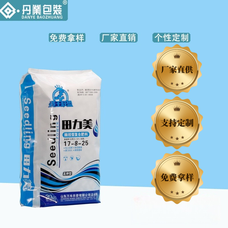 水溶肥料袋彩印化肥袋热合密封特种肥料PE重膜袋肥料包装袋不掉色