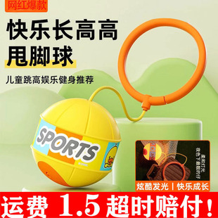 Glowing Soft Rope Elastic Kidsren's Jumping Ball Balance Sensory Training Sports Luminous Foot Ring Swing Ball Outdoor Toy