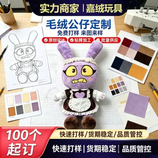毛绒玩具定制企业IP礼品吉祥物订制玩偶来图来样小批量娃娃定做