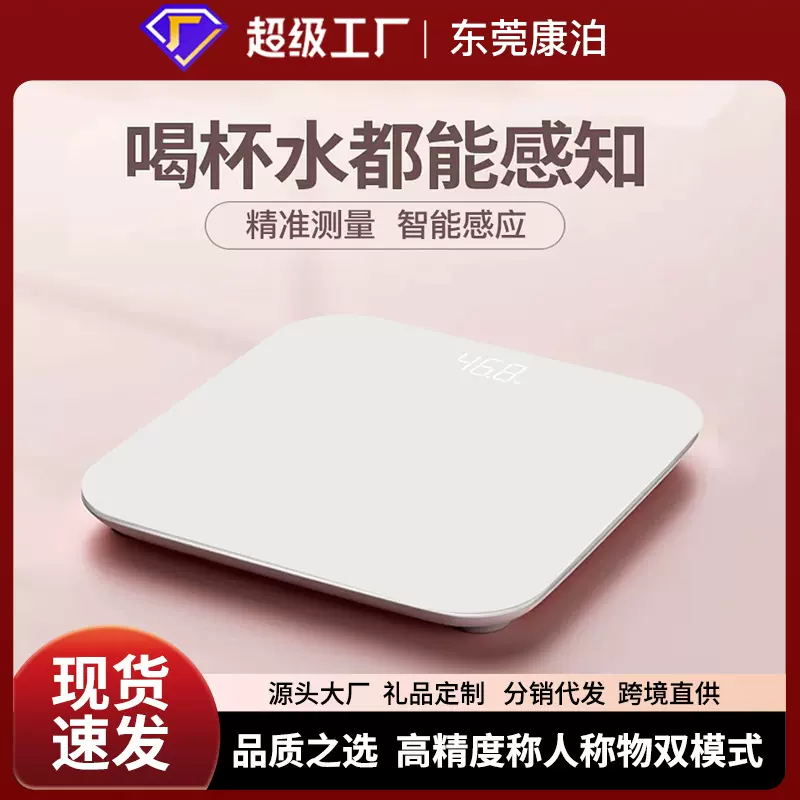 高精度好品质精准体重秤家用健康称重体重计电子秤人体电池款