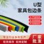 u型家用自粘防撞包边条