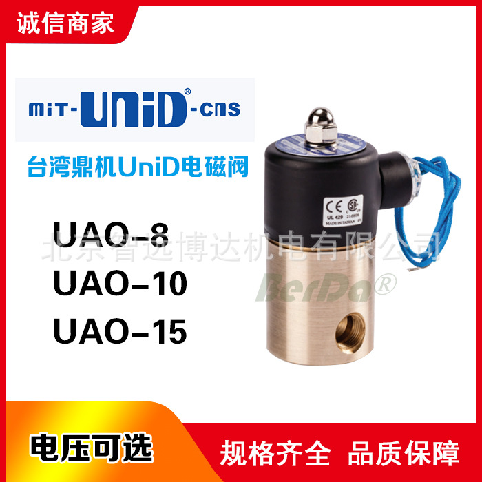 台湾鼎机MIT-unid-cns电磁阀UAO-8 UAO-10 UAO-15电磁阀UNI-D