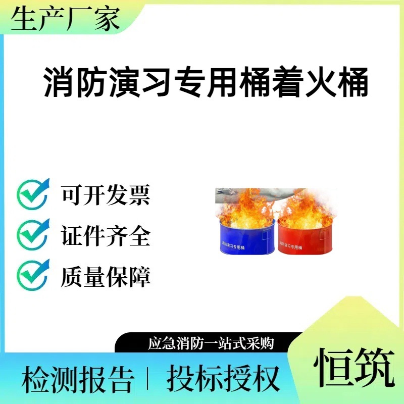 消防演习专用桶 消防演练桶 燃烧灭火桶 消防演习专用桶着火桶
