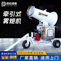 世纪润德全自动远程射雾器牵引式雾炮机移动车载炮雾机除尘雾炮车