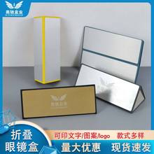 厂家批发清新简约手工眼镜盒可印字印logo高端高档折叠三角眼镜盒
