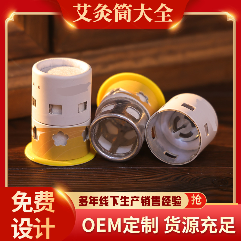 悬灸筒艾灸器具艾灸筒调温无烟艾灸小悬灸随身灸艾灸罐纸筒贴牌