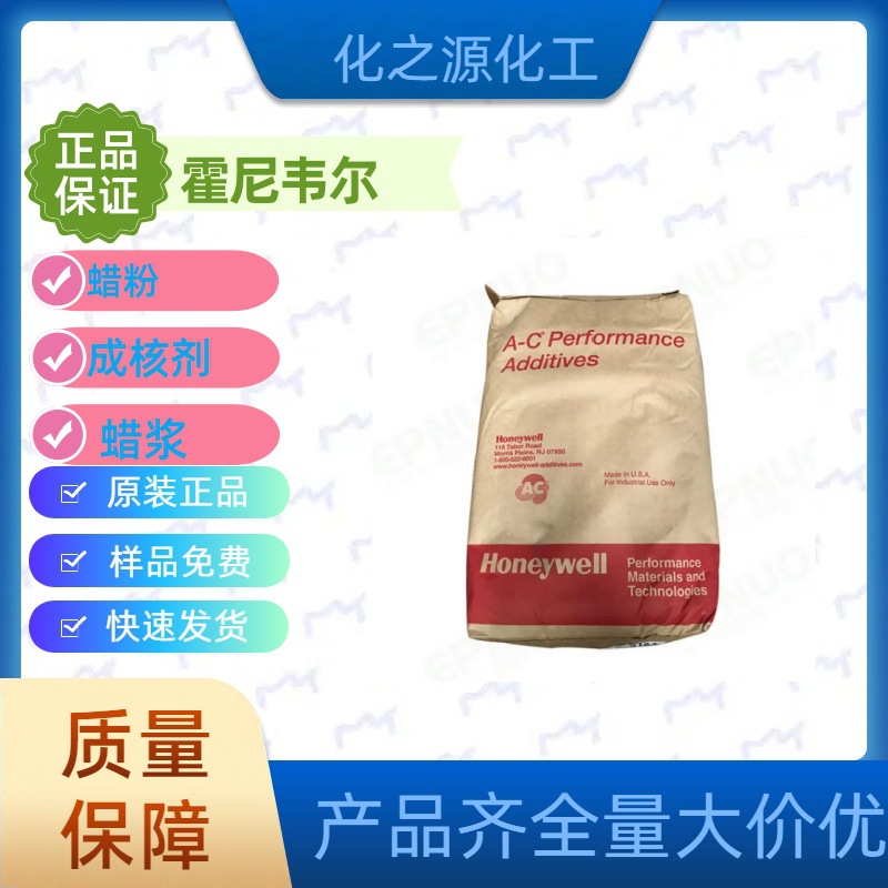 霍尼韦尔AC-400聚乙烯蜡/色母分散剂霍尼韦尔PE蜡AC-400A润滑剂