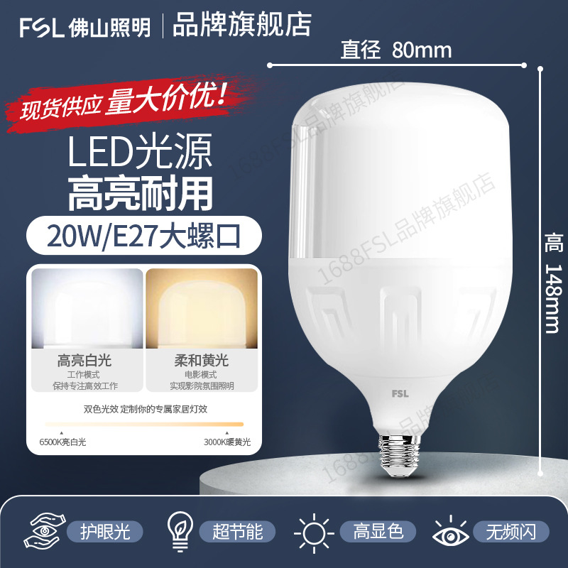 Bombilla LED FSL Foshan Lighting de alta potencia, cilíndrica, de alto brillo, de bajo consumo, tipo A, con casquillo E27 para montaje en superficie.