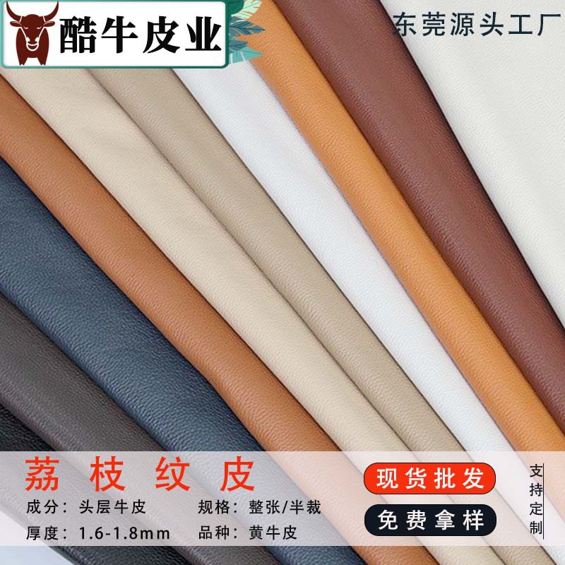 现货批发1.6mm荔枝纹头层黄牛皮经久耐用箱包鞋材手袋皮具真皮革