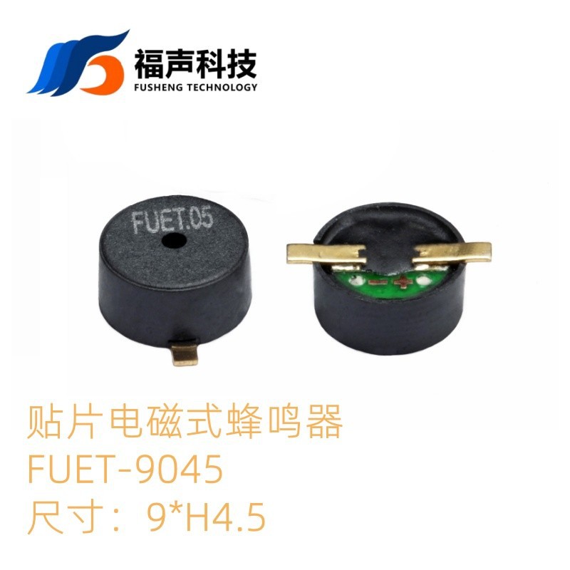 9*4.5mm阻抗16欧 32欧 3.3V 5V 9045 SMD贴片无源蜂鸣器FUET