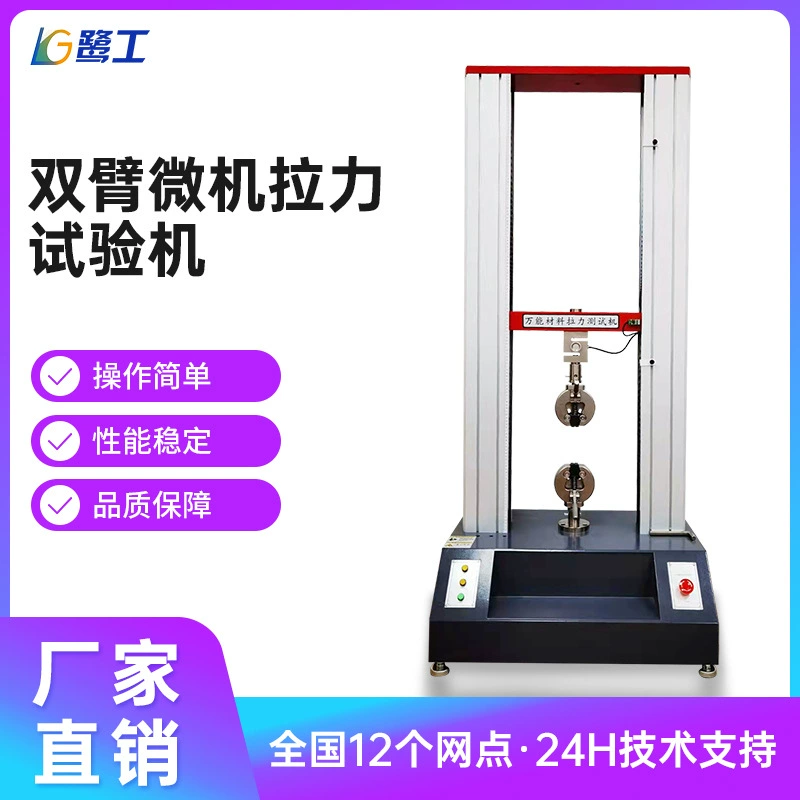 Микрокомпьютерная электроника, универсальная испытательная машина натяжения, тестер давления пружины, резина, пластик, 10 кН, растягивающаяся резка и изогнутая