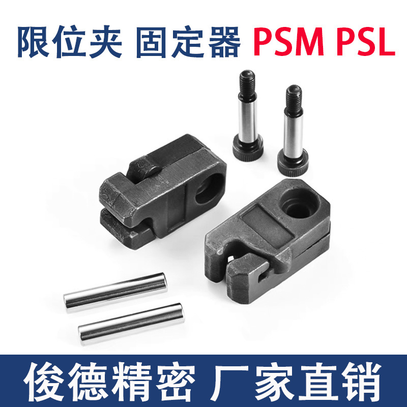 DME标准PSM PSL圆形模具限位夹注塑料模具零配件行程固定器行为扣