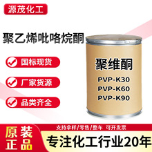 �۾SͪK30 ʳƷ�����턩  ����ϩ������ͪ PVP�۾SͪK60 K90