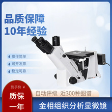 金相显微镜自动三目倒置熔深显微镜焊接缝深度金相组织结构分析仪