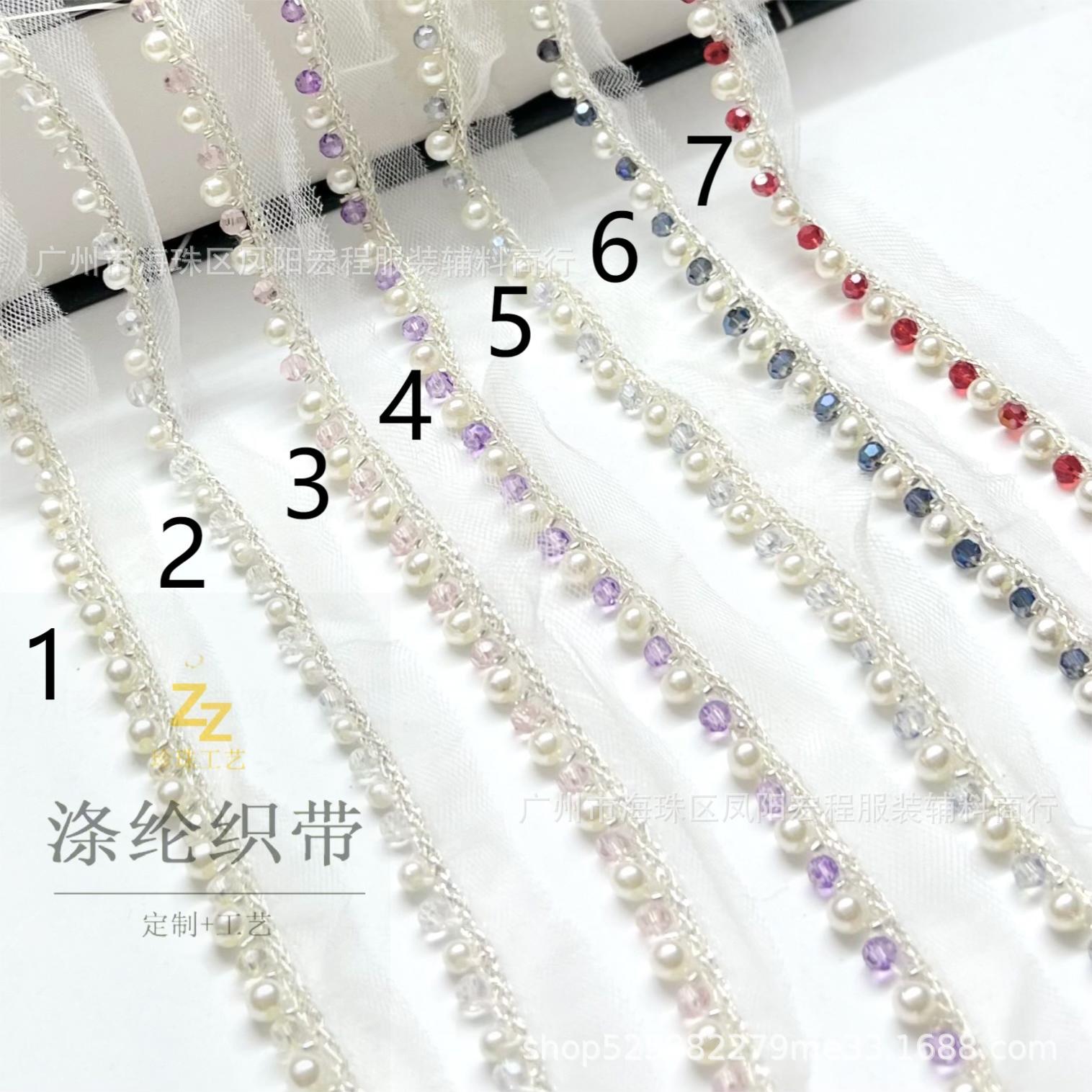 珍珠水晶织带服装辅料手工钉珠珍珠装饰花边涤纶现货批发女装