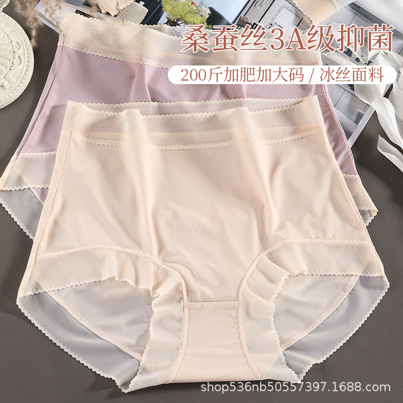 Women's High-Waisted Ice Silk Large Size 100kg Summer Breathable Seamless Triangle Panties with Mulberry Silk Antibacterial Crotch