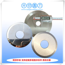 分切刀厂家大量现货供应分切机刀片 分板机圆刀片