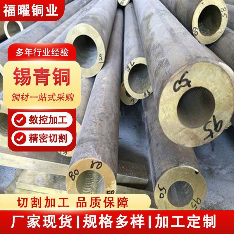 Qsn10-1 tin bronze tube C3604 thick wall hollow copper tube easy to…