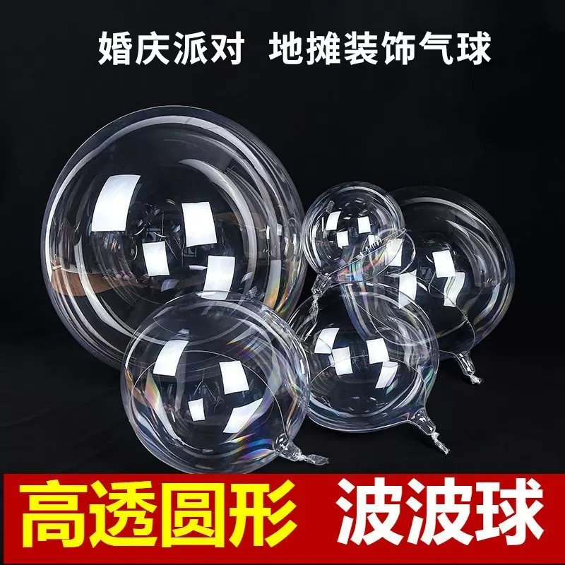 网红波波球球皮批发20寸透明地推气球生日布置装饰加厚Balloons