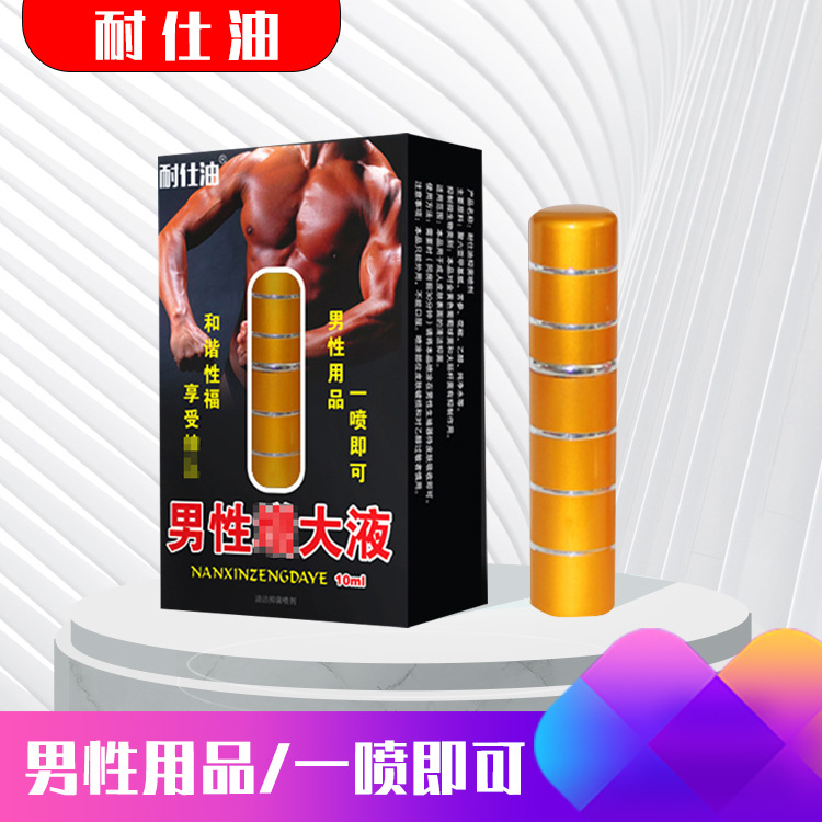 男士外用延时喷剂持久耐时不麻木房事喷雾成人用品无人售货店货源
