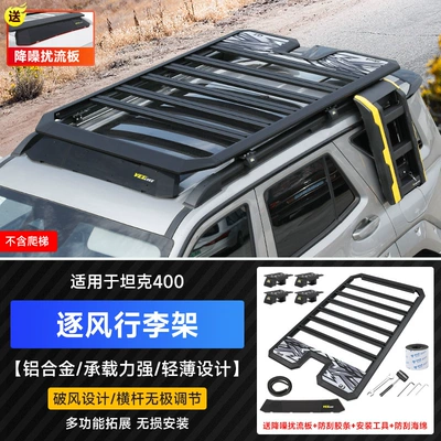 Tank 400 Modified Wind-Chasing Roof Luggage Rack Frame Crossbar Expansion Platform Side Tent Ladder Backpack Spotlight Special Edition (Roof rack) - tank-400-wind-chasing-roof-rack