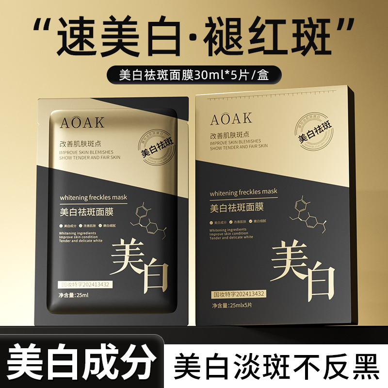 美白祛斑面膜熬夜去黄抗老紧致补水美白烟酰胺淡斑改善暗沉面膜|undefined