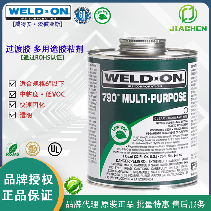 代理IPS美国WeldOn 威得安790 溶剂型PVC和CPVC管道和管件胶粘剂