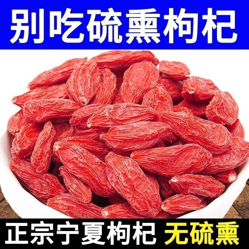 枸杞子2024年新货宁夏特级免洗官方旗舰店正品中宁批发5斤无硫新