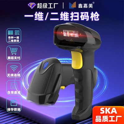 鑫嘉美 Сканировать код пистолет одномерный лазерный Bluetooth 2D беспроводной беспроводной штрих-код Scan Scan Express Logistic Scanner