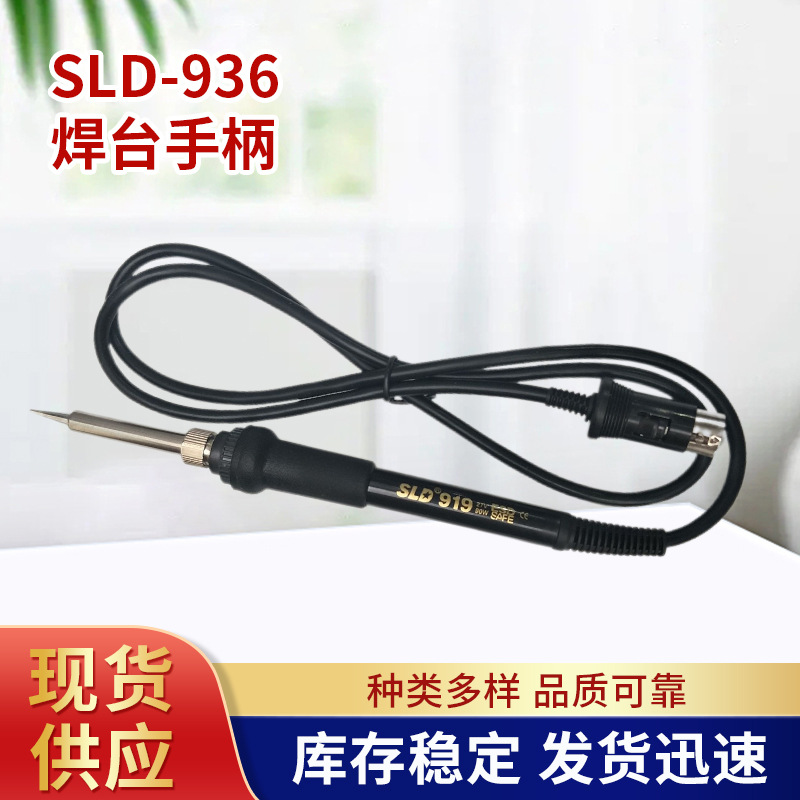 新力达SLD-936焊台手柄900M五针插头电烙铁连接线电焊笔