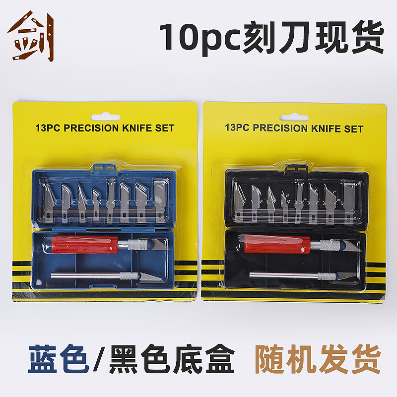 刻刀10件套外贸热款送8款型号刀片塑盒吸塑包装发可更换logo批发