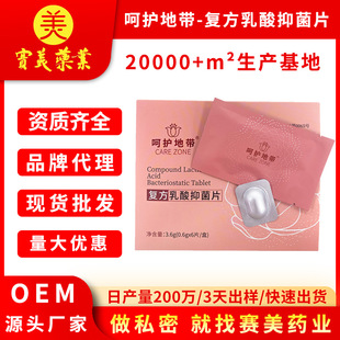 Care Zone Compound Lactic Acid Antibacterial Tablets Gynecological Probiotic Tablets Women's Private Parts Care Cleaning Private Probiotics