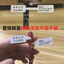 撕毁无效不退不换饰品标签温馨提示语眼镜珠宝防拆退换标首饰吊牌