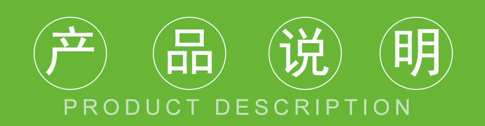 产品说明.jpg
