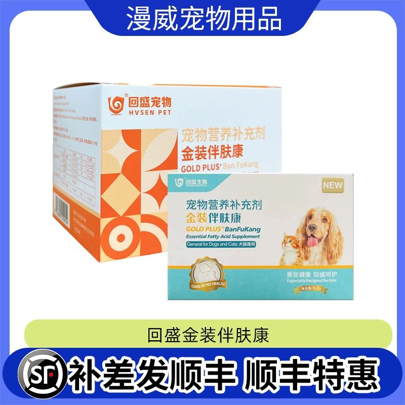 Капсулы для ухода за кожей Huisheng Golden Companion для собак и кошек с рыбьим жиром и эфирными жирными кислотами Baingin