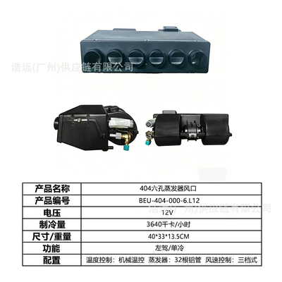 Car Electric Air Conditioning Kit | Automotive air conditioning - 404-car-electric-air-conditioner-six-hole-evaporator-air-outlet-12v-left-hand-drive-single-cooling-beu-404-000-6l12